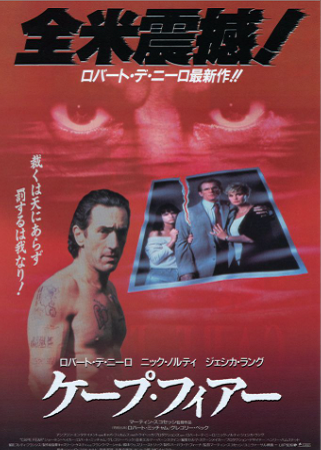 『ケープ・フィヤー』＠ＮＨＫ－...