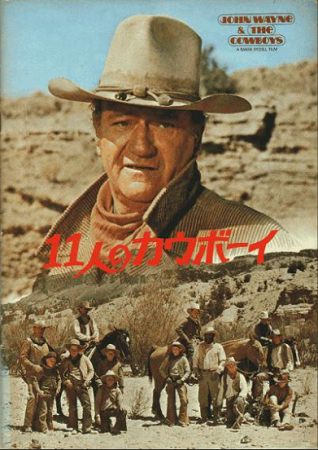 『１１人のカウボーイ』＠ＮＨＫ...