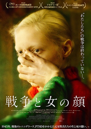 『戦争と女の顔』＠＜カンテミー...