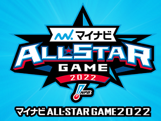選手間投票の結果＠オールスター...
