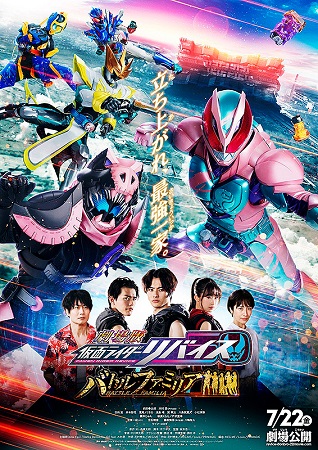『劇場版　仮面ライダーリバイス...
