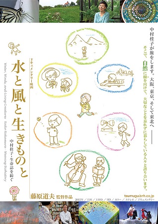 『水と風と生きものと　中村桂子...
