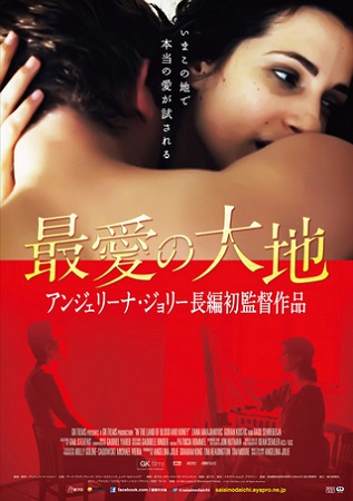 『最愛の大地』＠＜アンジェリー...
