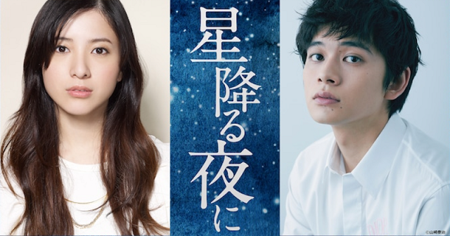 ＜吉高由里子＞『星降る夜に』