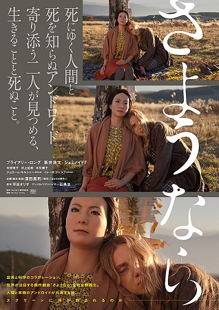 『さよなら』＠＜深田晃司＞監督