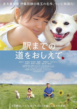 『駅までの道を教えて』＠＜橋本...