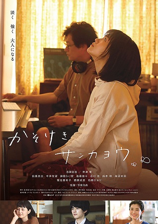 『かそけきサンカヨウ』＠＜今泉...