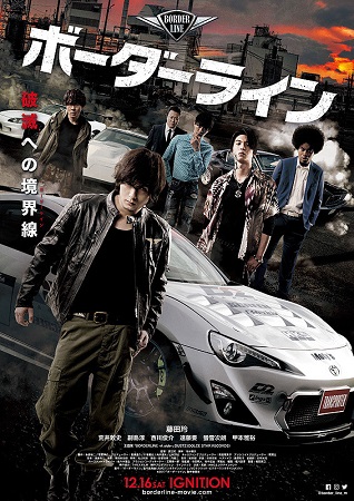 『ボーダーライン』＠＜渡辺武＞...