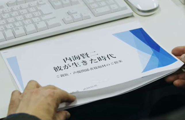 ＜内海賢二＞『その声のあなたへ...