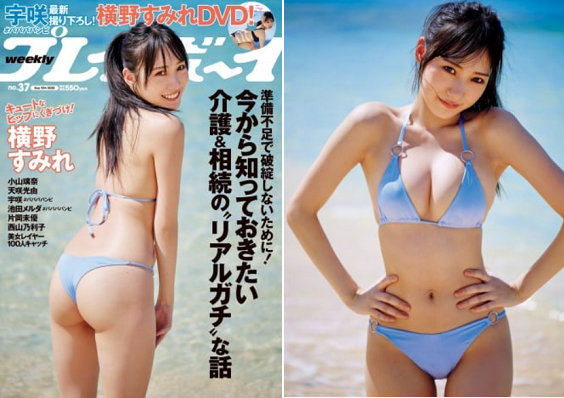 ＜横野すみれ＞表紙カバー＠『週...