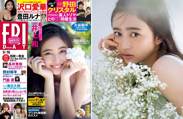 ＜井上和＞表紙カバー＠『FRI...
