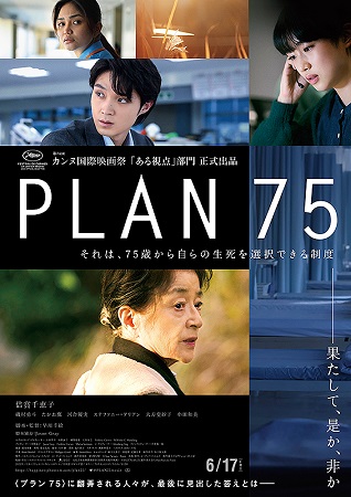『PLAN 75』日本代表作品...