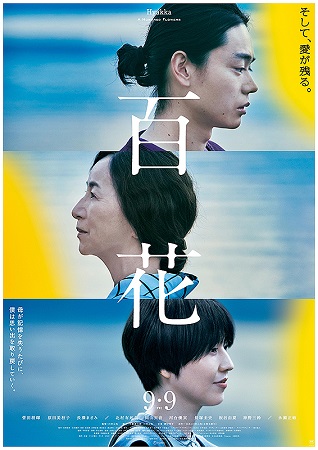 『百花』＠＜川村元気＞監督