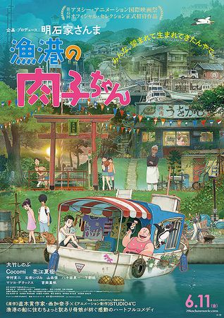 『漁港の肉子ちゃん』＠ＮＨＫー...