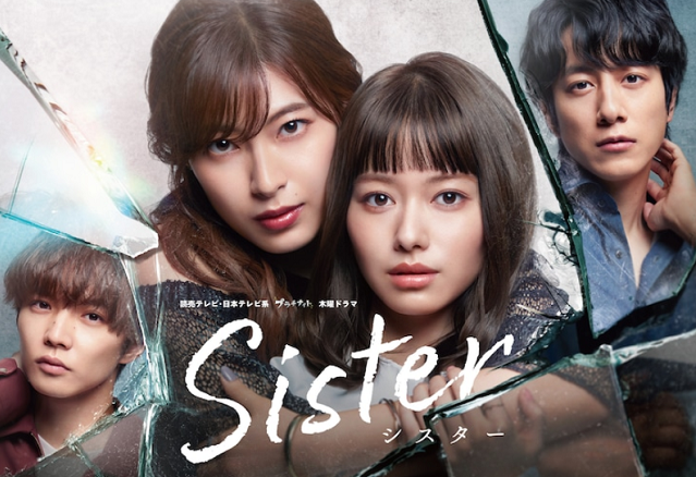＜ポスター＞（２５５）『Sis...