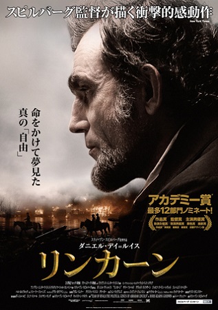 『リンカーン』＠＜スティーブン...