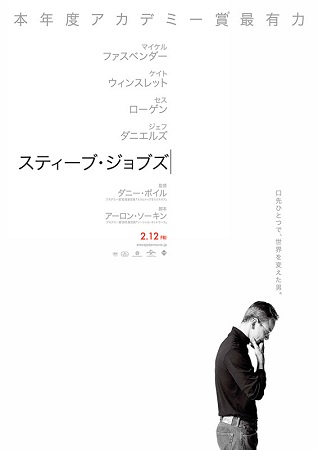 『スティーブ・ジョブズ』＠＜ダ...