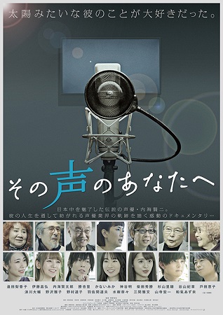 『その声のあなたへ』＠＜榊原有...