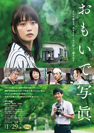 『おもいで写真』＠＜熊澤尚人＞...