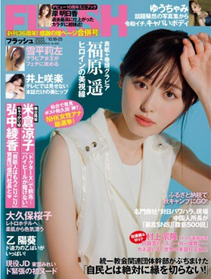 ＜福永遥＞表紙カバー＠『FLA...