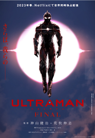 ＜ポスター＞（２６１）『ULT...
