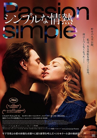 『シンプルな情熱』＠＜ダニエル...