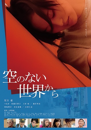 『空のない世界から』＠＜小澤和...