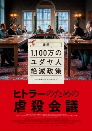 ＜ポスター＞（２６２）『ヒトラ...