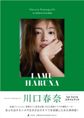 ＜川口春奈 ＞『I AMU H...