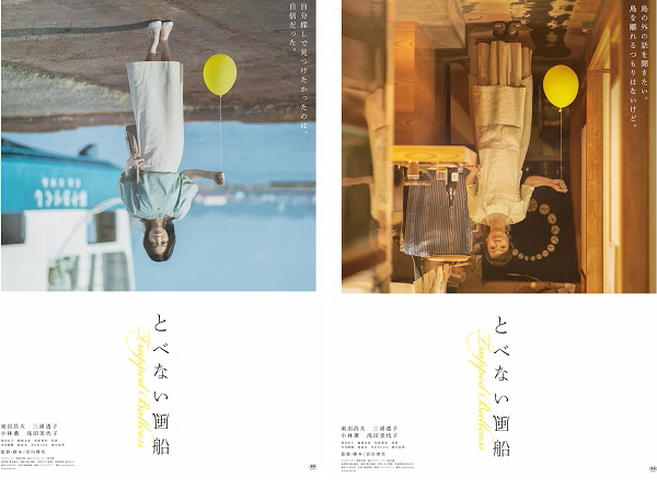 ＜ポスター＞（２６３）『とべな...