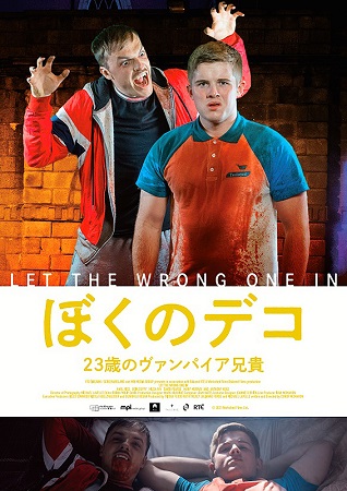 『ぼくのデコ　２３歳のヴァンパ...