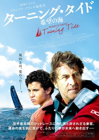 『ターニング・タイド　希望の海...