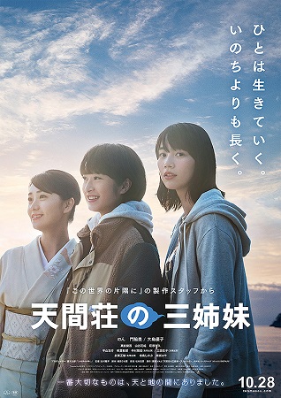『天間荘の三姉妹』＠＜北村龍平...