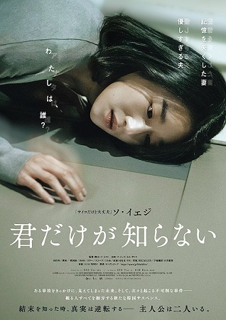 『君だけがしらない』＠＜ソ・ユ...
