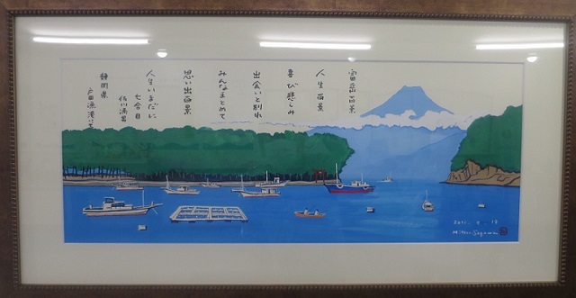 ＜佐川満男＞『静岡県戸田漁港に...