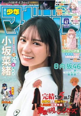 ＜小坂菜緒＞表紙カバー＠『週刊...