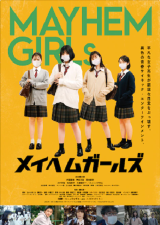 ＜ポスター＞（２６５）『メイヘ...