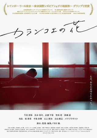 『カランコエの花』＠＜中川駿＞...
