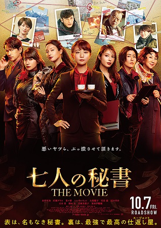 『七人の秘書　THE MOVI...