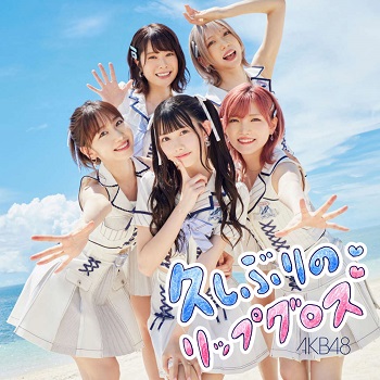 ＜ＡＫＢ４８＞『久しぶりのリッ...