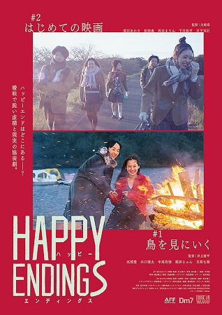 『ハッピーエンディングス』＠＜...