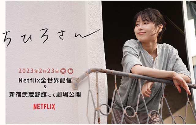 ＜有村架純＞『ちひろさん』＠N...