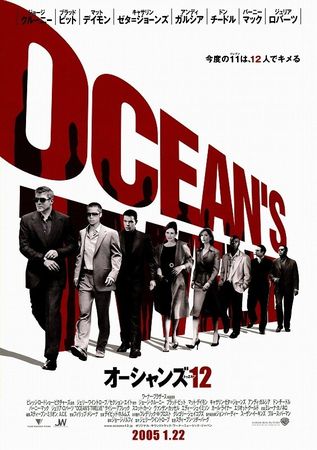 『オーシャンズ１２』＠ＮＨＫ－...