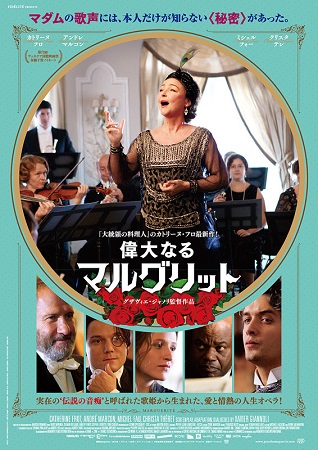 『偉大なるマルグリット』＠＜グ...