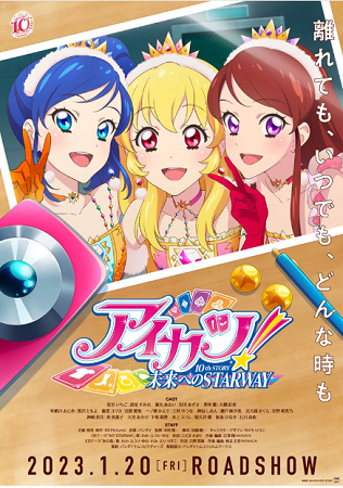 ＜ポスター＞（２７３）『アイカ...