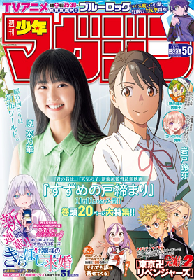 ＜原菜乃華＞表紙カバー＠『週刊...