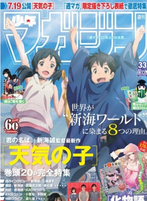 映画『天気の子』表紙カバー＠『...