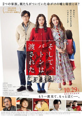 『そして、バトンは渡された』＜...