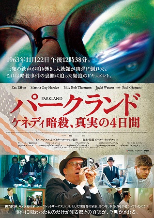 『パークランドケネディー暗殺、...