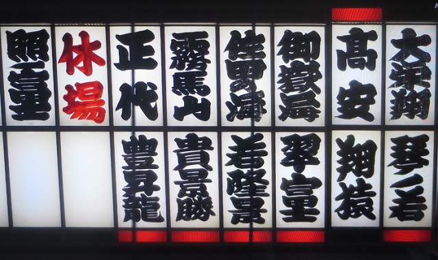 大相撲九州場所（１０日目）＠福...